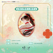 醉揽星河系列 / Badge(64*93mm) - Gu Baiyin