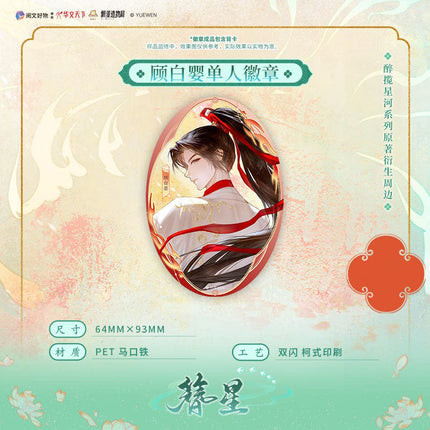 Zanxing | Zui Lan Xing He Series