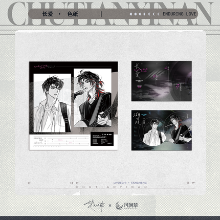 Under Clear Skies | Chang Ai & Ni De Hua Mian & Han Yang Ye Ying & Jie Dao Kou & Bao Tong Si Series