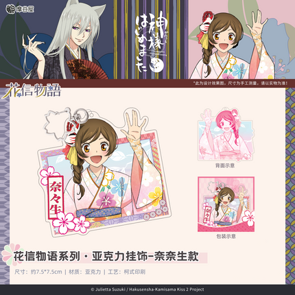 Kamisama Kiss | Hua Xing Wu Yu Series
