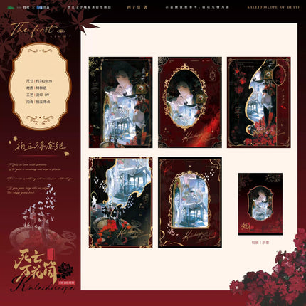 Kaleidoscope of Death | Di Yi Lv Shi Xian & Ni Ming Tian Hai Hui Lai Zhao Wo Wan Ma Series