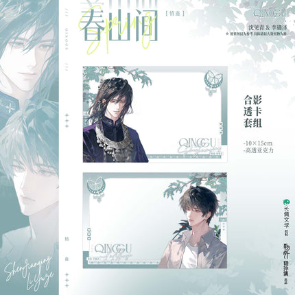 Qing Gu | Chun Shan Jian & Fan Hua Zhan & Miao Gu Ban Du & Yu Jun Gui Series