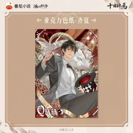 Ten Day Ultimatum | Shen Pan Lu Series Shikishi Board & Acrylic Stand & Charm
