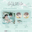 一池甜绪&轻缠系列 / Badge Set(80*80mm) - Qing Chan
