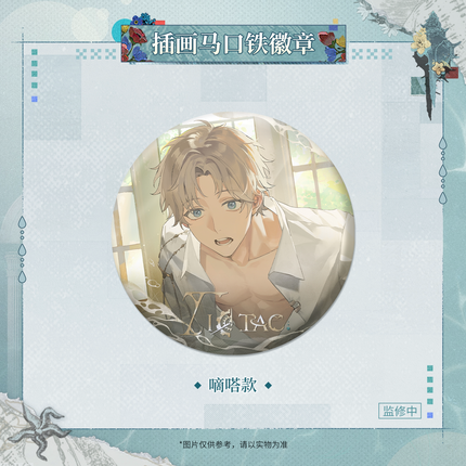 Reign of Nightfall | Mei Li Xin Shi Jie Series Badge