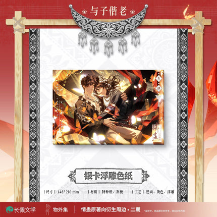 Qing Gu | Zhi Zi Zhi Shou & Yu Zi Xie Lao Series