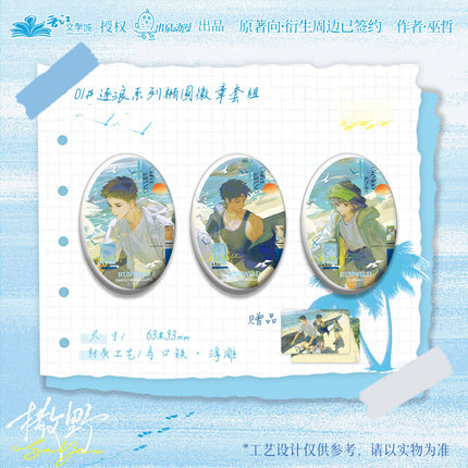 Run Freely: Saye | Suo Xiang Pi Mi & Zhu Lang & Lan Shan & Lan Shan Ni Xiang Guo Yi Hou Ma Series