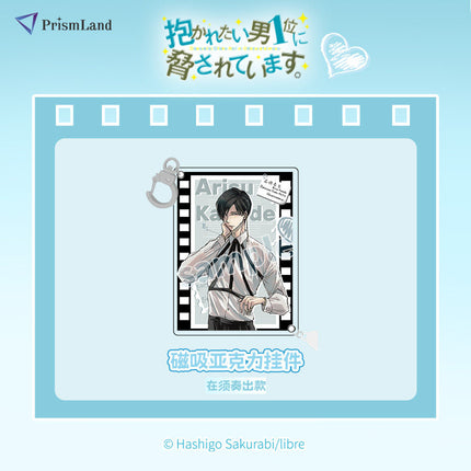 I'm Being Harassed By the Sexiest Man of the Year | Magnetic Acrylic Charm