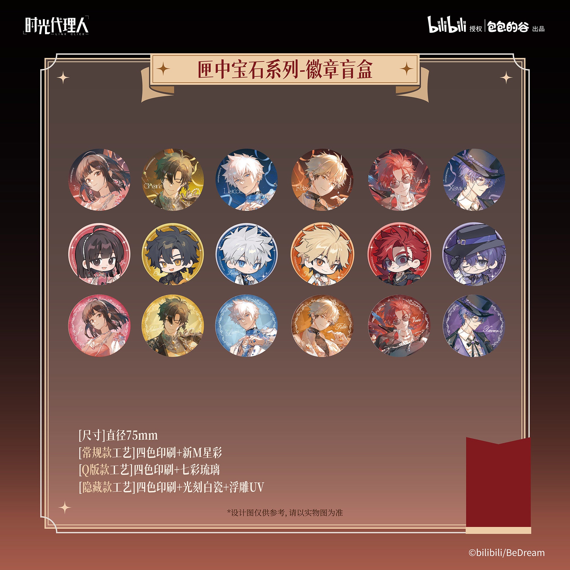 時光代理人LINK CLICK bilibili中国限定 豪華特装BOX特典付き 1BOX購入特典付き【時光代理人 × 集卡社】LINK CLICK 中国限定「M.O.D