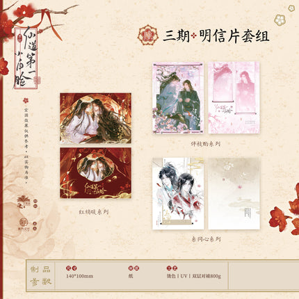 The #1 Pretty Boy of the Immortal Path | Hong Xiao Nuan & Ban Zhi Zhuo & Gong Tao Shang & Ji Tong Xin Series