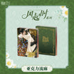 风起时系列 / Liquid Shaker Standee(120*80mm)