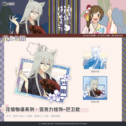 Kamisama Kiss | Hua Xing Wu Yu Series