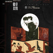 张生一家&线·锁&同渊&渡潮&桎梏系列 / Badge Set(58mm) - Xian Suo