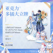 初雪蜜旅系列 / Acrylic Stand(143*166mm)