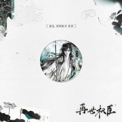 The Reincarnation of the Influential Courtier | Mo Se Series