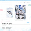 下一站&雨季&初遇&电玩系列 / Shikishi Board(140*210mm) - Yu Ji