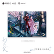 灯影初逢&汀荷萤语&春鸢序系列 / Shikishi Board(21*14cm) - Tin He Ying Yu