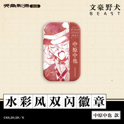Bungo Stray Dogs | Beast Series Watercolor Badge