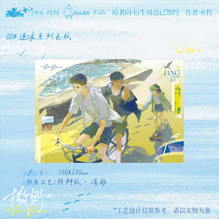 Run Freely: Saye | Suo Xiang Pi Mi & Zhu Lang & Lan Shan & Lan Shan Ni Xiang Guo Yi Hou Ma Series