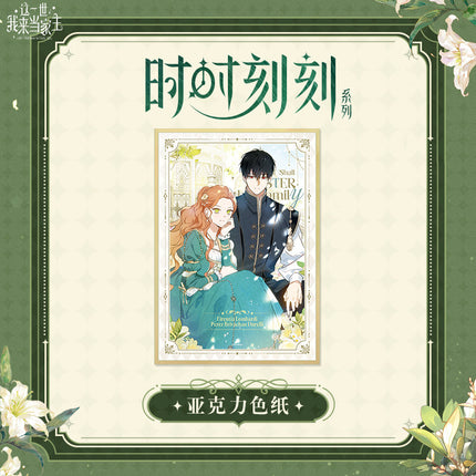 I Shall Master This Family | Shi Shi Ke Ke Series