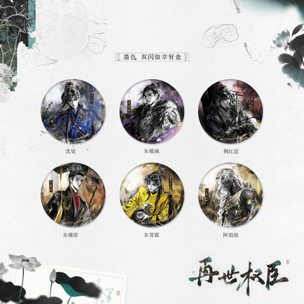 The Reincarnation of the Influential Courtier | Mo Se Series