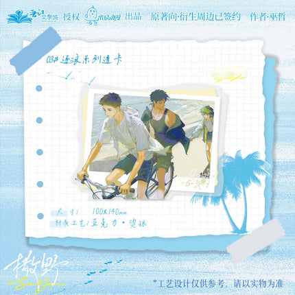 Run Freely: Saye | Suo Xiang Pi Mi & Zhu Lang & Lan Shan & Lan Shan Ni Xiang Guo Yi Hou Ma Series