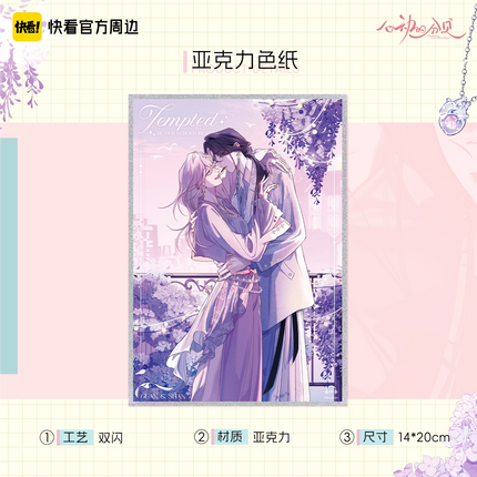 Sound of a Heartbeat | Xin Ji Series