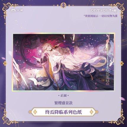 Onmyoji | Zhong Yan Jiang Lin Series