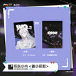乐队系列 / Small Card (65*90mm) - Jiang Xiao Hua