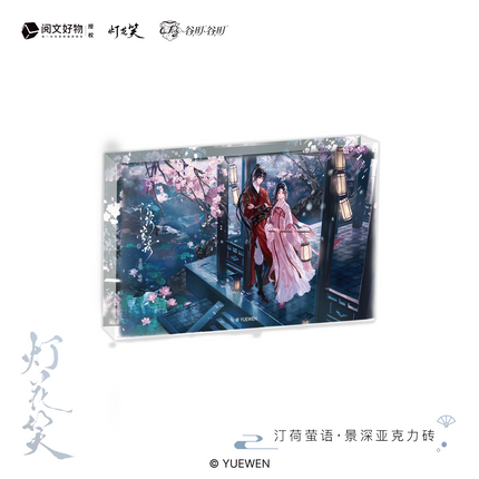 Deng Hua Xiao | Deng Ying Chu Feng & Tin He Ying Yu & Chun Yuan Xu Series