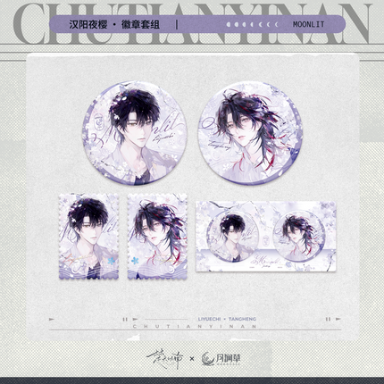 Under Clear Skies | Chang Ai & Ni De Hua Mian & Han Yang Ye Ying & Jie Dao Kou & Bao Tong Si Series