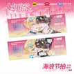 海浪节拍系列 / Holographic Ticket (21*6.8cm)