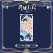 异域王子系列 / PET Ticket (7*14cm)