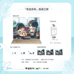 稚夏逐光&我爱你&奇迹停停系列 / Acrylic Stand(125*105mm) - Qi Ji Ting Ting
