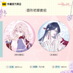 心迹系列 / Badge Set (58*58mm)