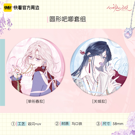 Sound of a Heartbeat | Xin Ji Series