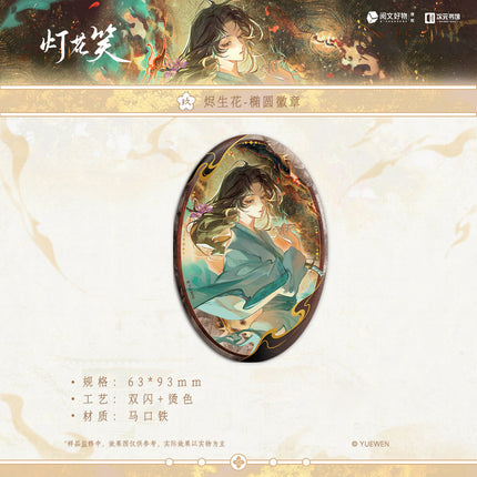 Deng Hua Xiao | Zhao Ye Bai Series Vol.2