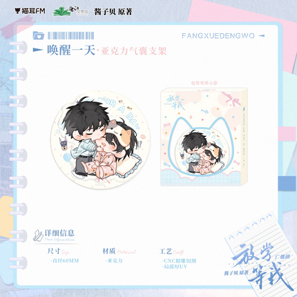 Wait For Me After School | Chu Wen & Tian Mi Zuo Zhan & Huan Xing Yi Tian & Zha Mao & Zao An Wen Series