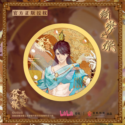 Tian Bao Fu Yao Lu | Qi Meng Zhi Lv Series