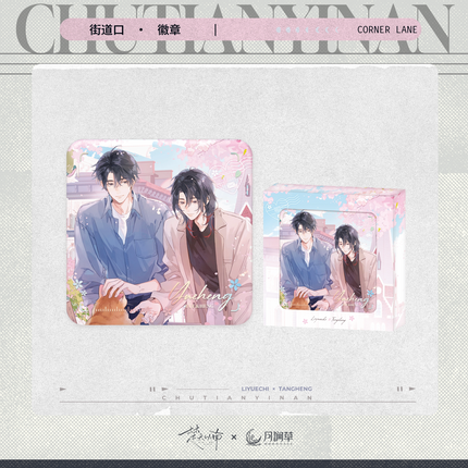 Under Clear Skies | Chang Ai & Ni De Hua Mian & Han Yang Ye Ying & Jie Dao Kou & Bao Tong Si Series