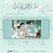 一池甜绪&轻缠系列 / Scroll(420*102mm) - Qing Chan