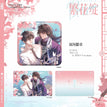 春山间&繁华绽&喵菇伴读&与君归系列 / Badge(8*8cm) - Fan Hua Zhan