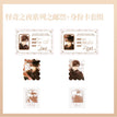 诞梦诗&怪奇之夜系列 / Stamp + ID Card Set - Guai Qi Zhi Ye