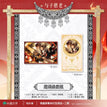 执子之手&与子偕老系列 / Invitation Letter Set (100*150mm) - Yu Zi Xie Lao