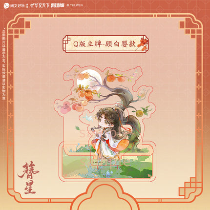 Zanxing | Gong Hua Zhu Series