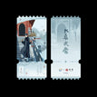 武当王也系列 / Ticket(70*150mm) - A