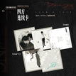 张生一家&线·锁&同渊&渡潮&桎梏系列 / Square Card(10*10cm) - Xian Suo