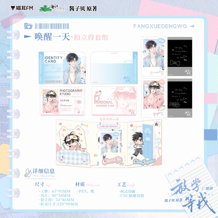 Wait For Me After School | Chu Wen & Tian Mi Zuo Zhan & Huan Xing Yi Tian & Zha Mao & Zao An Wen Series