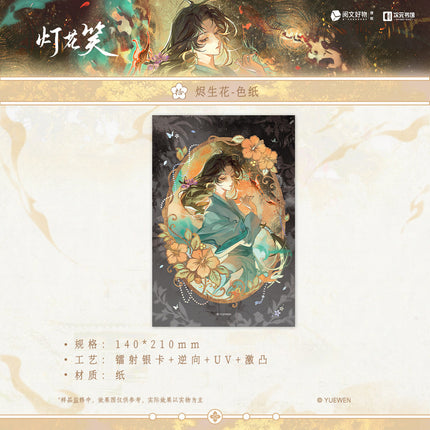 Deng Hua Xiao | Zhao Ye Bai Series Vol.2