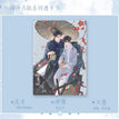 阑窗凝香&梅舟共叙&芍寄归期系列 / Transparent Card(100*140mm) - Mei Zhou Gong Xu